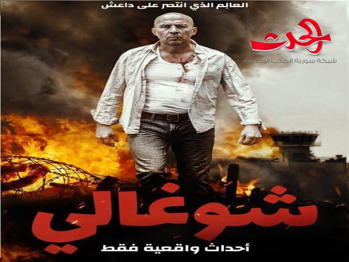 "شوغالي" فيلم روسي يحكي حقيقة الإرهاب المسلح المدعوم من الغرب