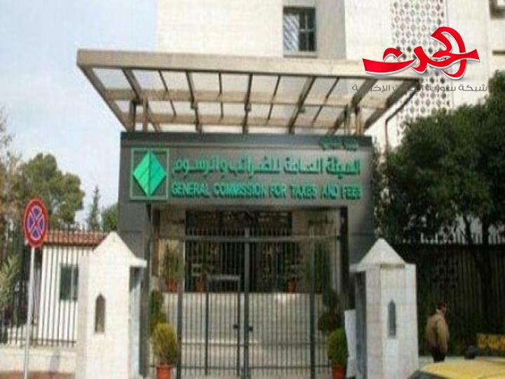 الضرائب والرسوم: غدا تنتهي مهلة تسديد مختلف أنواع الضرائب والرسوم 