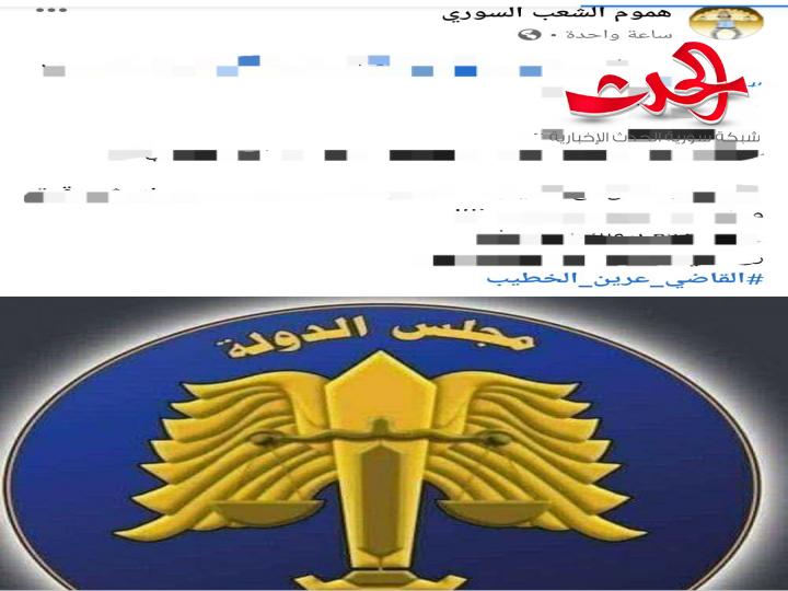 مجلس الدولة يحذر من حساب فيسبوكي ينشر ملفات فساد قضائية