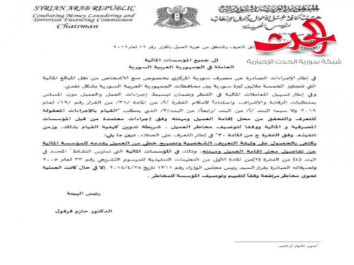 تعميم بتبسيط إجراءات عمليات تحويل الأموال