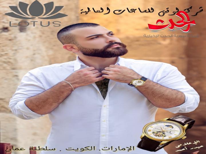  الإعلامي والفنان حيدر أحمد وجديدة ساعات مع شركة لوتس العالمية