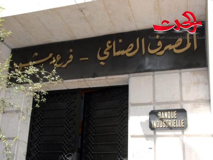 مدير المصرف الصناعي: استئناف منح التسهيلات الائتمانية قيد البحث