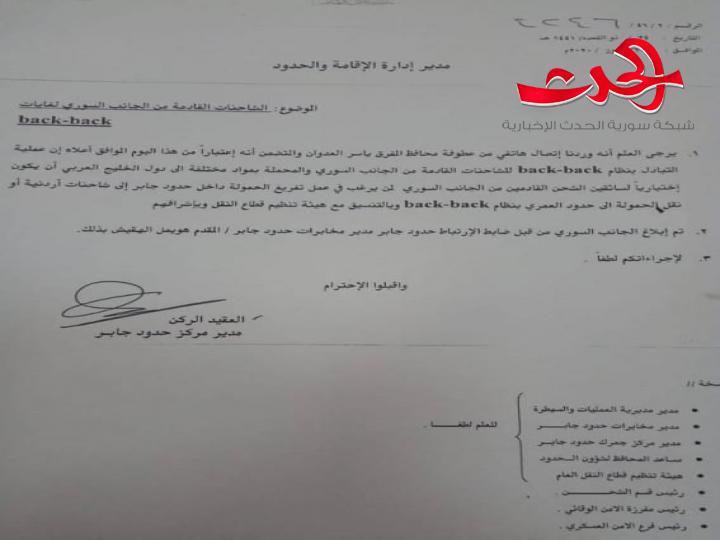 عبدالرحيم رحال: مشكلة دخول الشاحنات السورية إلى الاردن حلّت