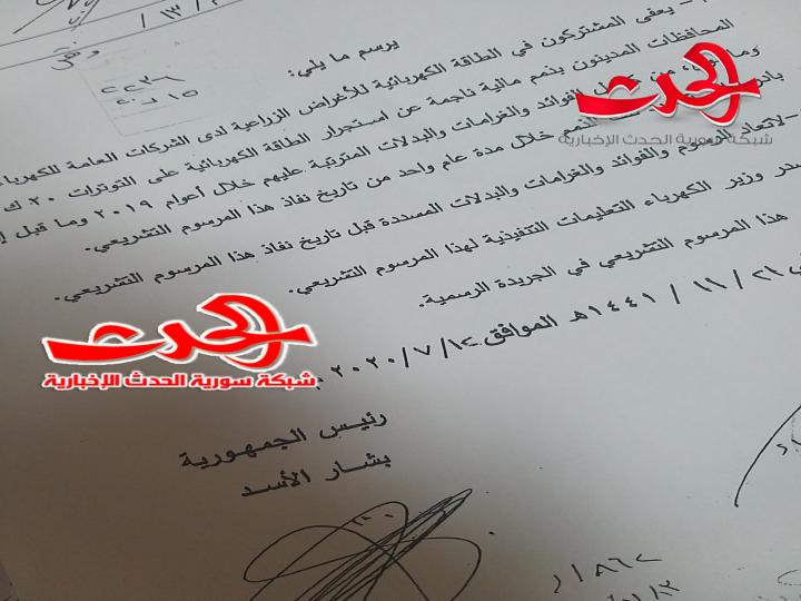 مرسوم تسريعي: إعفاء مشتركين الطاقة الكهربائية من الفوائد والغرامات على الذمم المالية 
