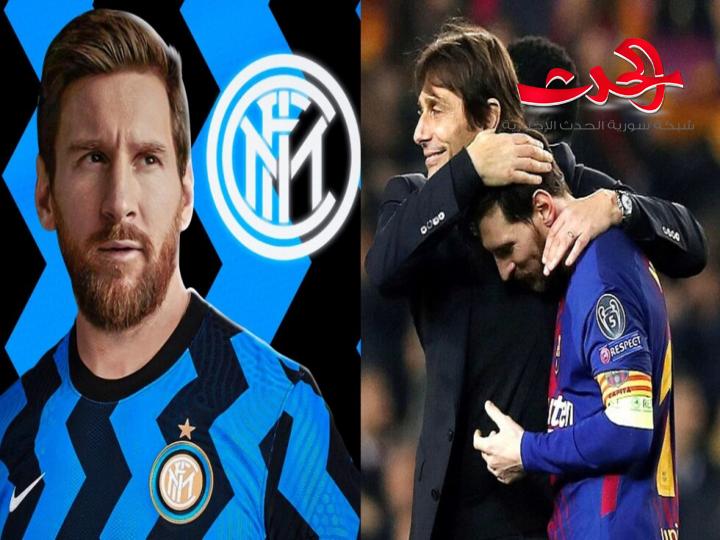 ماذا قال مدرب انتر ميلان عن انضمام ميسي إلى فريقه؟