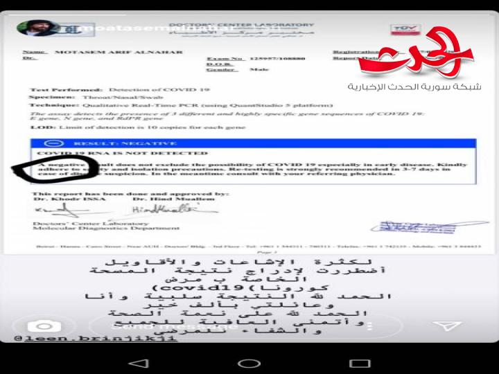 معتصم النهار ينشر نتائج فحص الكورونا التي خضع لها