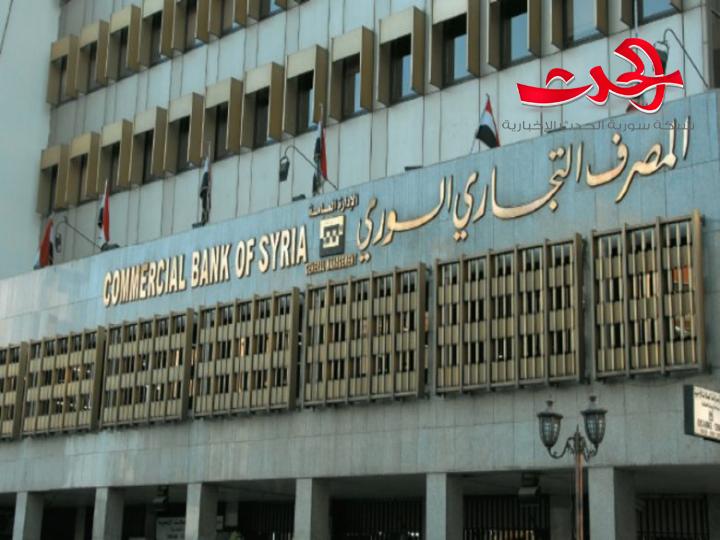 المصرف التجاري يبحث تعديل الحدّ الأدنى من المبالغ المطلوبة لفتح الحسابات