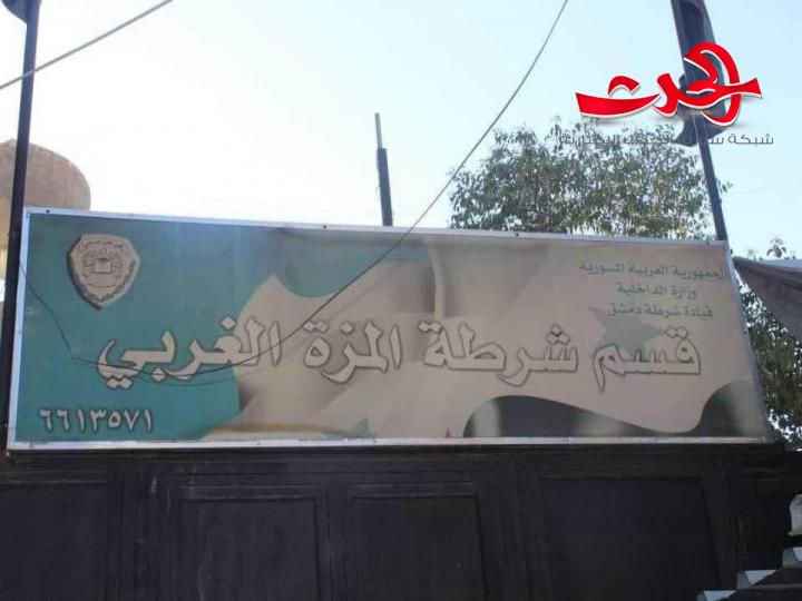الجريمة في المزة.. والامن الجنائي يلقي القبض على بقية العصابة في الحفة باللاذقية
