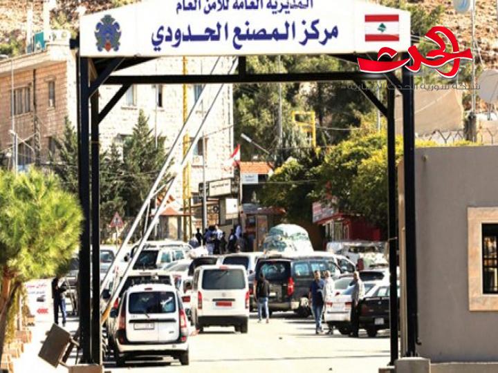 فتح معبري المصنع والعبوديةأمام اللبنانيين الموجودين بسورية