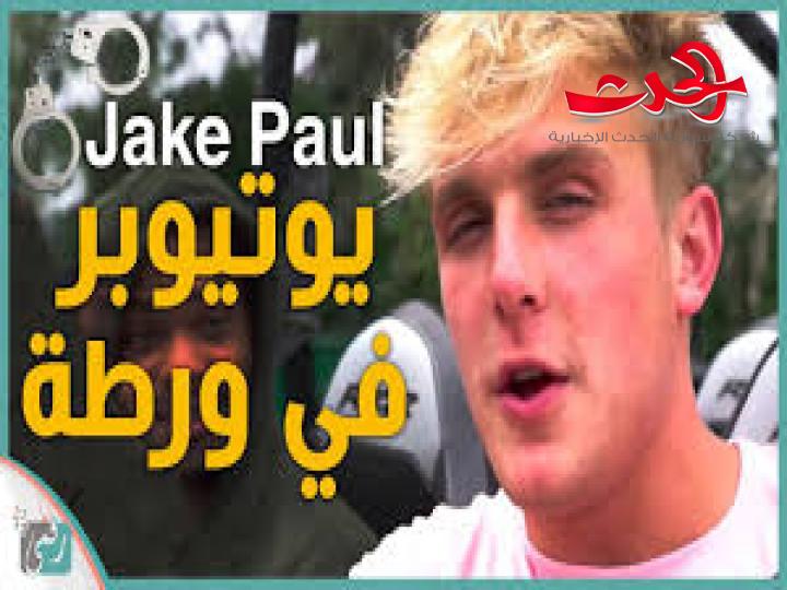 اف بي آي يدهم منزل يوتيوبر امريكي متهم بتهمتين ويصادر اسلحة