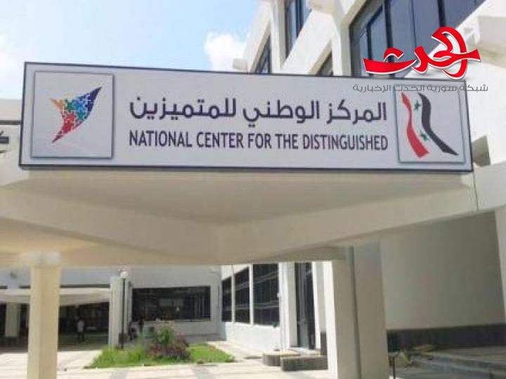 وزارة التربية تصدر شروط الانتساب إلى المركز الوطني للمتميزين