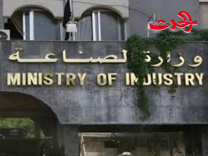 وزارة الصناعة تعمل على إعادة خطوط الانتاج لتوفير السلع الاساساسية ودعم الخزينة العامة