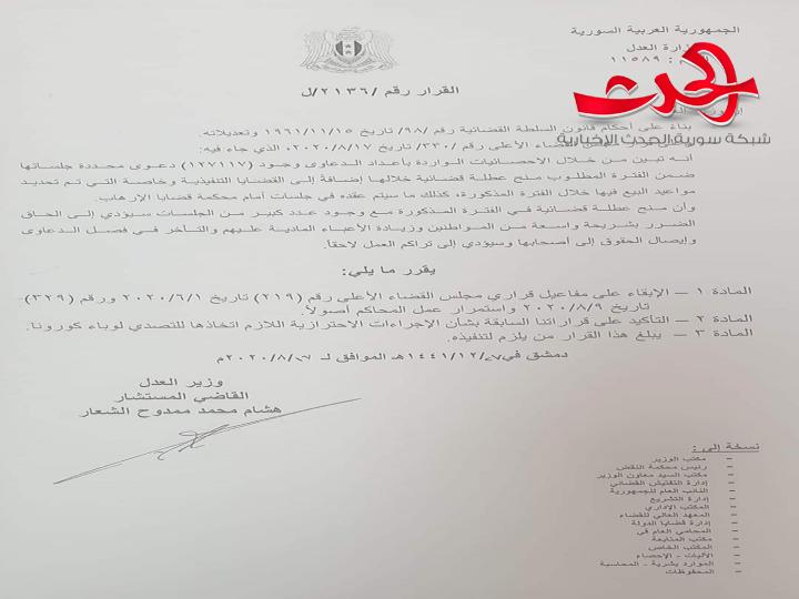 بقرار وجاهي غير قالل للطعن.. وزارة العدل تنهي الجدل حول العطلة القضائية مع نقابة المحاميين