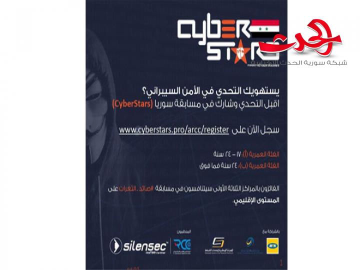 غداً مسابقة كشف الثغرات بمجال أمن المعلومات للهيئة الوطنية لخدمات الشبكة