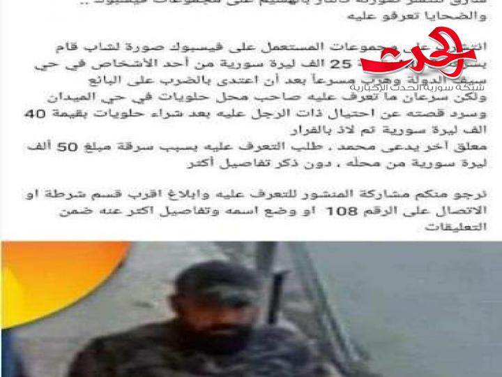 توقيف سارق في حلب بعد نشر صورته على مواقع التواصل الاجتماعي