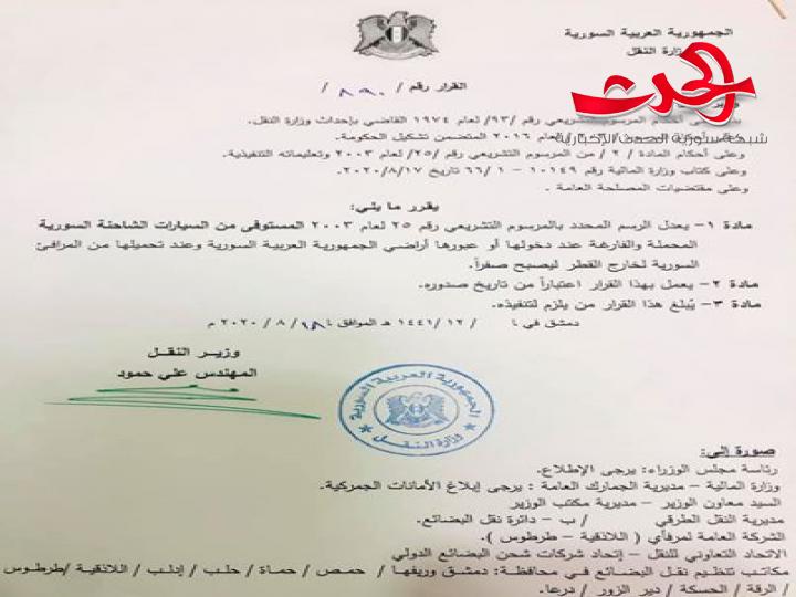 وزير النقل السوري يعفي الشاحنات اللبنانية من رسوم العبور إلى سورية