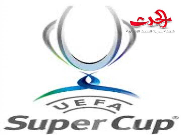 كأس السوبر الأوروبية قد تكون بحضور الجمهور