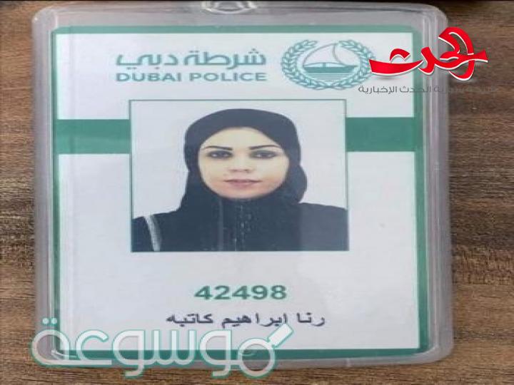 بعد استقالتها من الشرطة الاماراتية.. الرئيس عباس يعين سيدة في الشرطة الفلسطينية