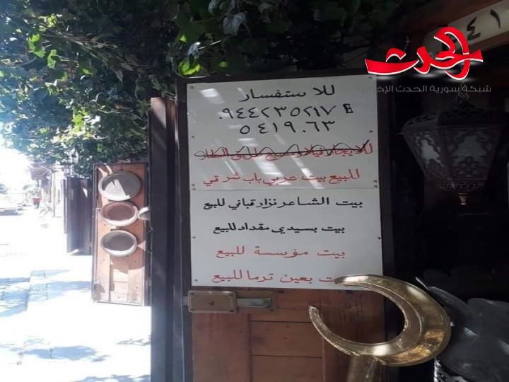 ما هي حقيقة بيع منزل الشاعر نزار قباني في دمشق القديمة