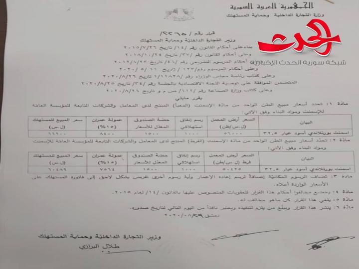 وزير التموين يرفع سعر كيس الإسمنت 1200 ليرة سورية ؟!