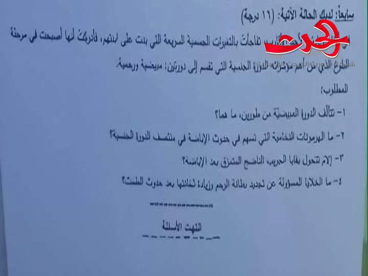 سؤال" وقح" في مادة العلوم يستفز الطلاب