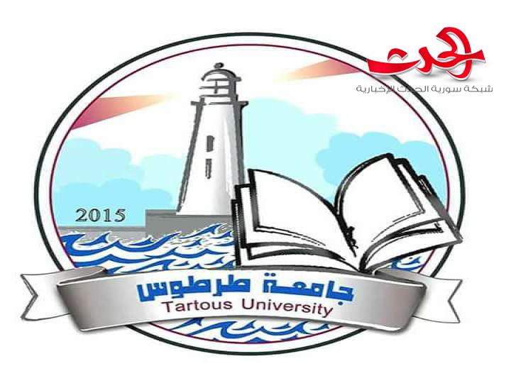 إلغاء مسابقة جامعة طرطوس لتعيين أعضاء هيئة تدريسية
