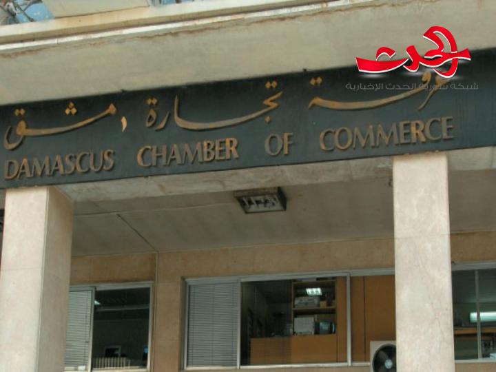 القلاع وحمشو وخمسة أعضاء آخرين لم يرشحوا انفسهم لانتخابات مجلس غرفة تجارة دمشق