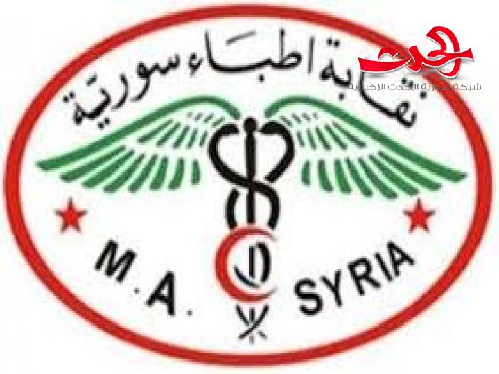 نقابة أطباء دمشق تطالب وزير التربية بالاعتذار على تصريحه ..!