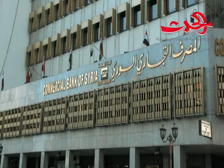 التجاري السوري يطلق “قرض شراء عقار” سكني أو تجاري بسقف 100 مليون ليرة