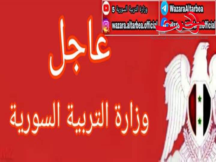 ظهور حالة كورونا في احد مدارس دمشق