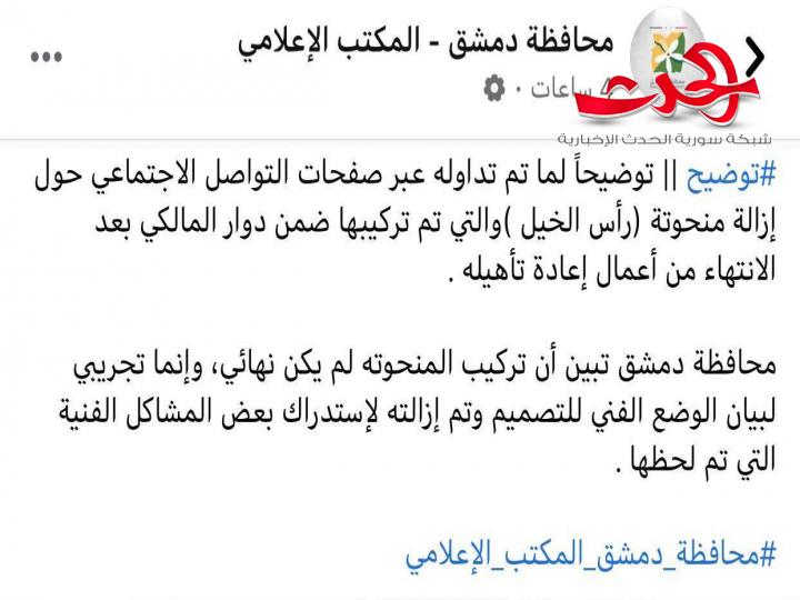 ازالة منحوتة رأس الحصان من ساحة المالكي بعد أقل من 24 ساعة من وضعها.. والسبب؟