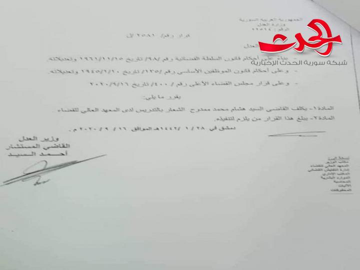 تكليف وزير العدل السابق"الشعار" بالتدريس في المعهد العالي للقضاء