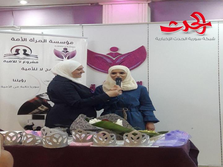 حفل تكريمي في مؤسسة المراة الأمة لخريجات مشروع" لا للأمية"  لينا الرفاعي: نخطط للانتقال في نشاطاتنا إلى جميع المحافظات
