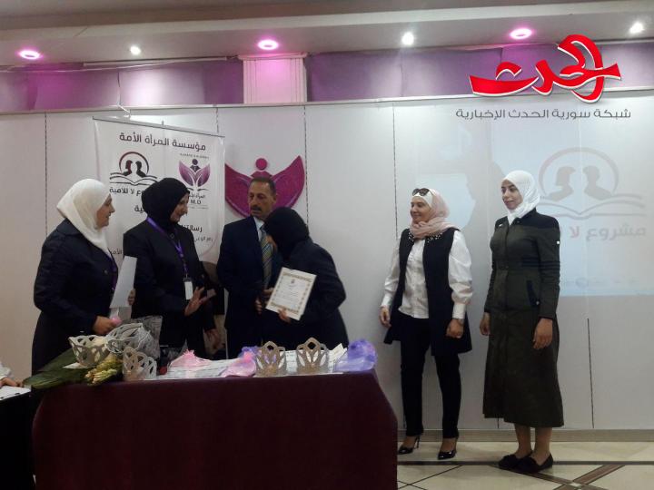 حفل تكريمي في مؤسسة المراة الأمة لخريجات مشروع" لا للأمية"  لينا الرفاعي: نخطط للانتقال في نشاطاتنا إلى جميع المحافظات
