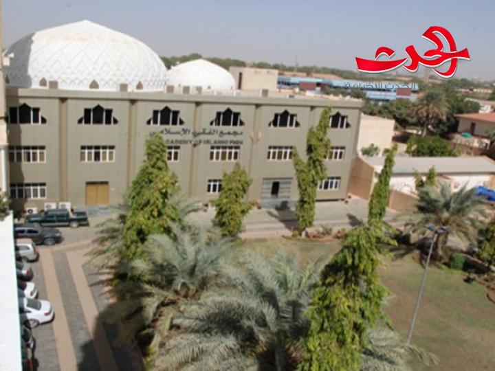 مجمع الفقه الإسلامي السوداني يفتي بعدم جواز التطبيع مع إسرائيل