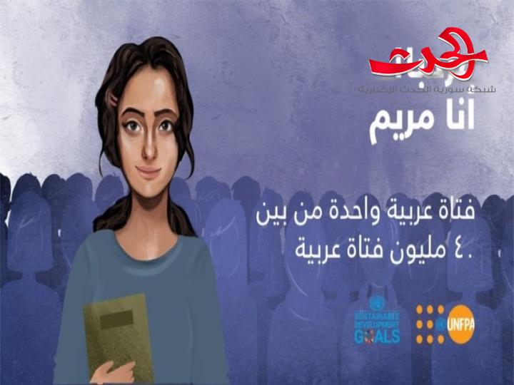 فتاة افتراضية سفيرة للأمم المتحدة للدفاع عن حقوق الفتيات المراهقات