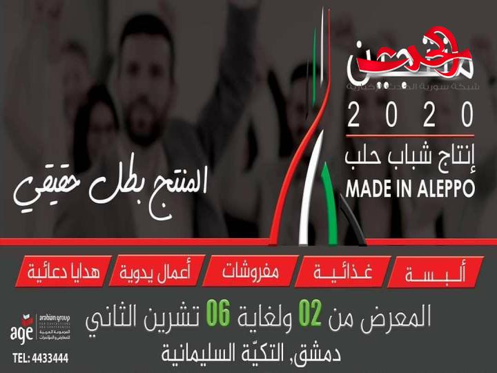 التكية السليمانية تحتضن صناعيين من حلب في معرض "منتجين2020"