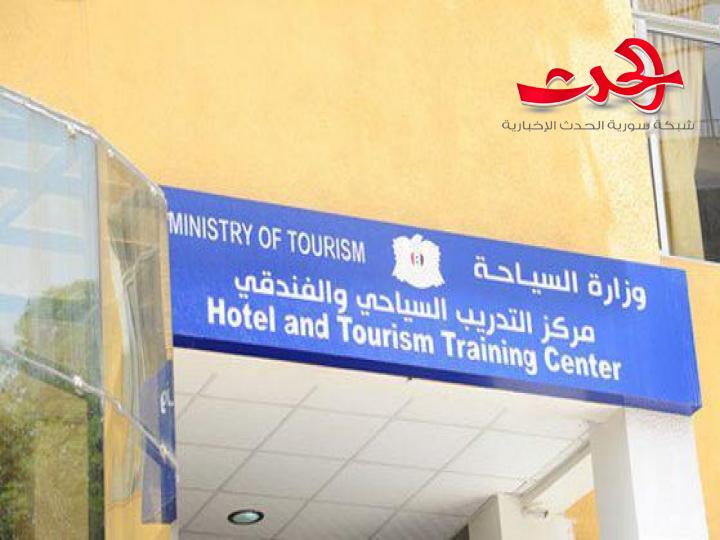 بدء التسجيل في مفاضلة المنح المجانية لطلاب مراكز التدريب السياحي الخاصة ودبلوم المنشآت السياحي والفندقي والتسويق