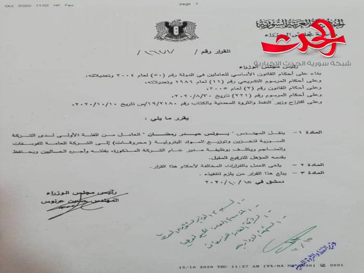 تعيينات جديدة في النفط