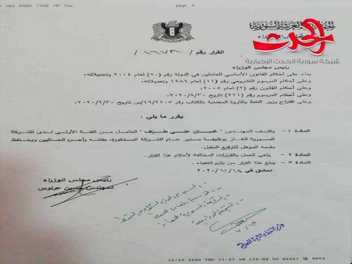 تعيينات جديدة في النفط