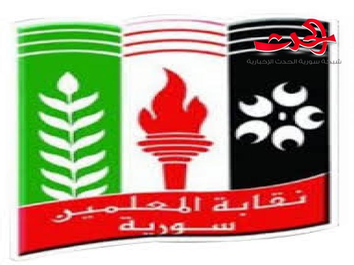 إعفاء رئيس وأعضاء المكتب الفرعي لنقابة المعلمين في حلب