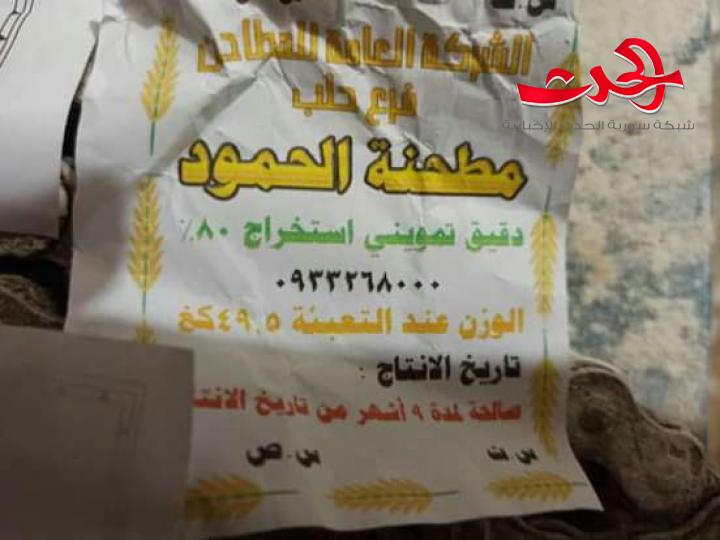 تموين حلب تضبط ٦،٦ أطنان دقيق تمويني مهرب
