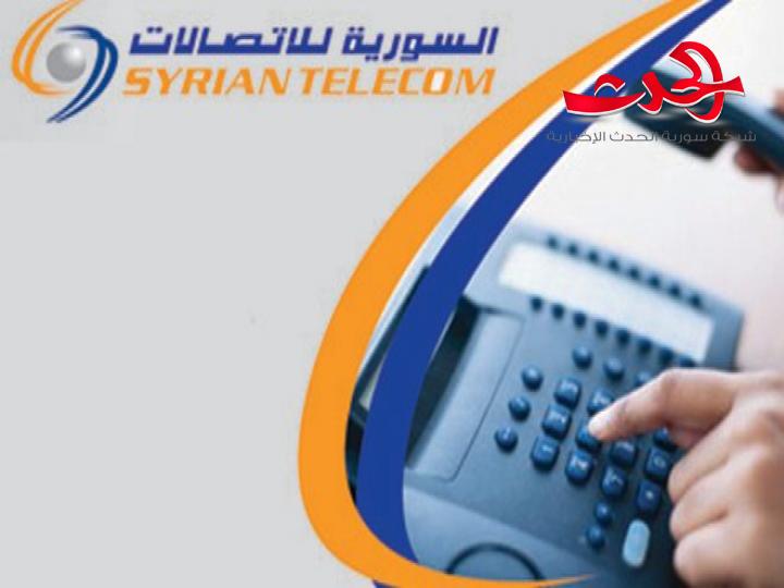 السورية للاتصالات تنفي الغاء خط الهاتف والبوابة عند التاخر عن تسديد الفاتورة 10 أيام!