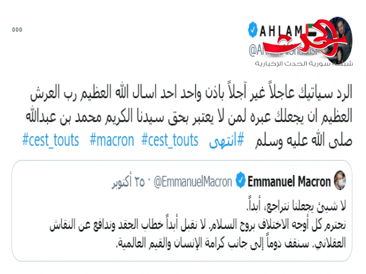 سجال بين أحلام ومتابعيها بعد هجومها على ماكرون