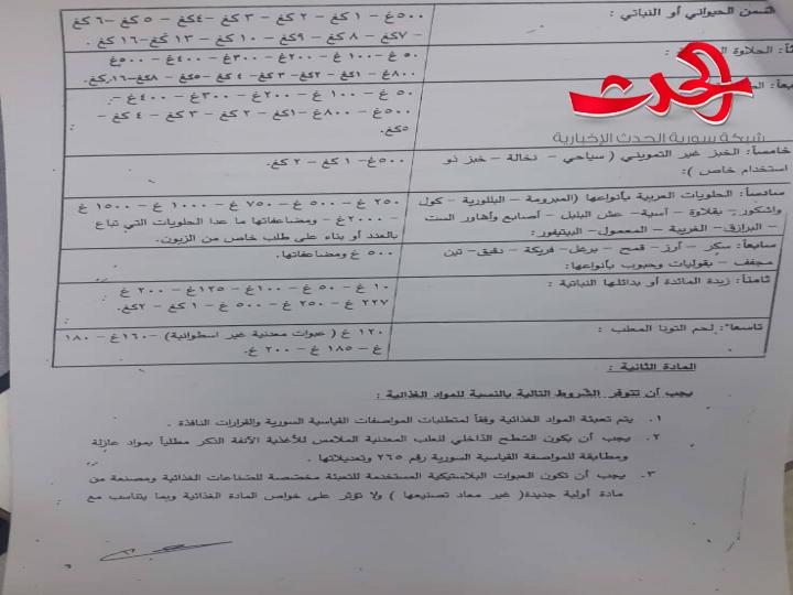 التجارة الداخلية تحدد الأوزان والسعات للسلع الغذائية