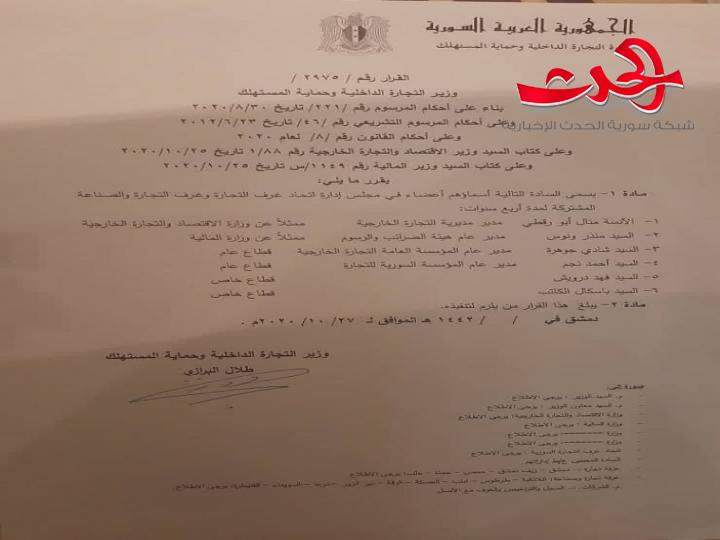 التجارة الداخلية تعين أعضاء مجلس إدارة اتحاد غرف التجارة وغرف التجارة والصناعة المشتركة
