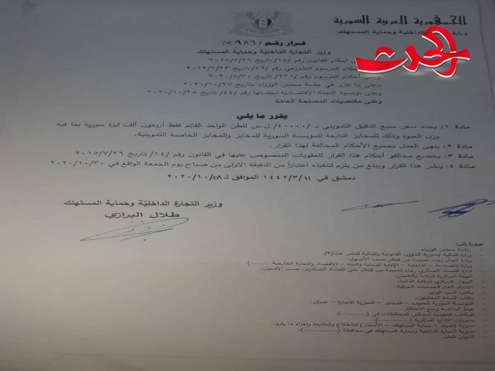 اللجنة الاقتصادية توصي برفع سعر الدقيق التمويني إلى ٤٠ ألف ليرة سورية للطن الواحد