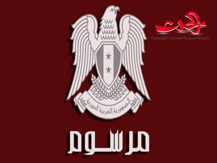 مرسوم بتأليف مجلس النقد والتسليف.. ونائب أول جديد لحاكم مصرف سورية المركزي