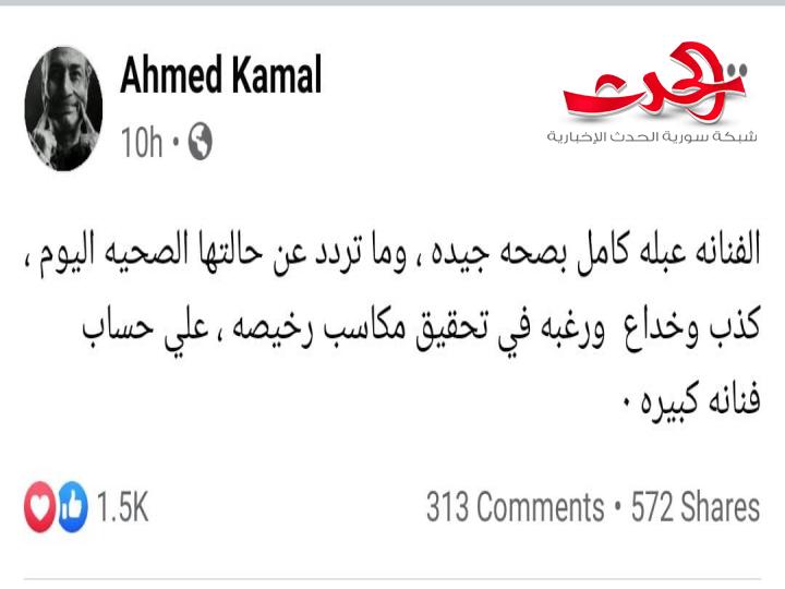 طليق عبلة كامل الاسبق ينفي خطورة مرضها