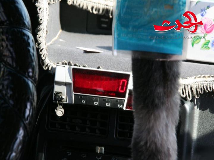 رئيس فرع مرور دمشق: تعرفة عدّادات «التكاسي» بانتظار إقرارها